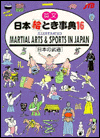 Martial Arts & Sports in Japan